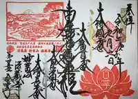 法蔵寺の御朱印