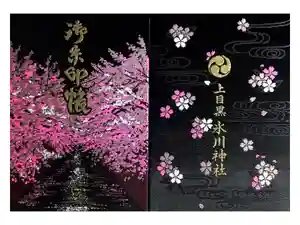 上目黒氷川神社の御朱印帳