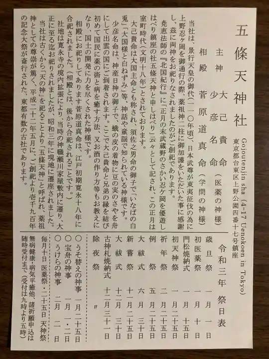 五條天神社の歴史