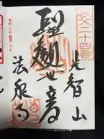 法泉寺(埼玉県)