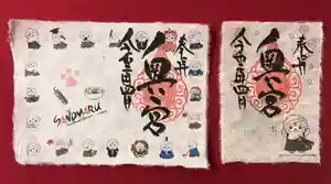 賀茂別雷神社の御朱印 2020年04月01日(水)〜(2020年03月30日(月) 19時38分44秒投稿)