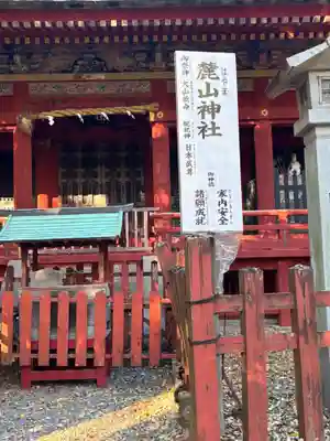 麓山神社(静岡県)