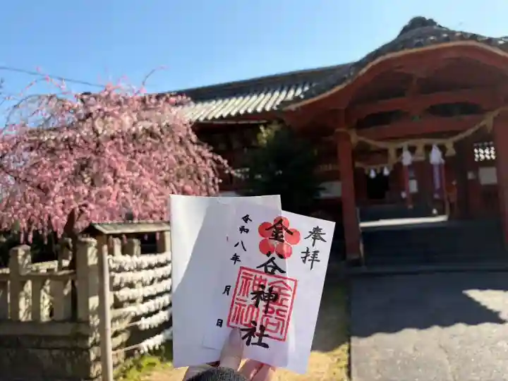 金谷神社の御朱印