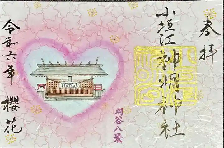 小垣江神明神社(愛知県)