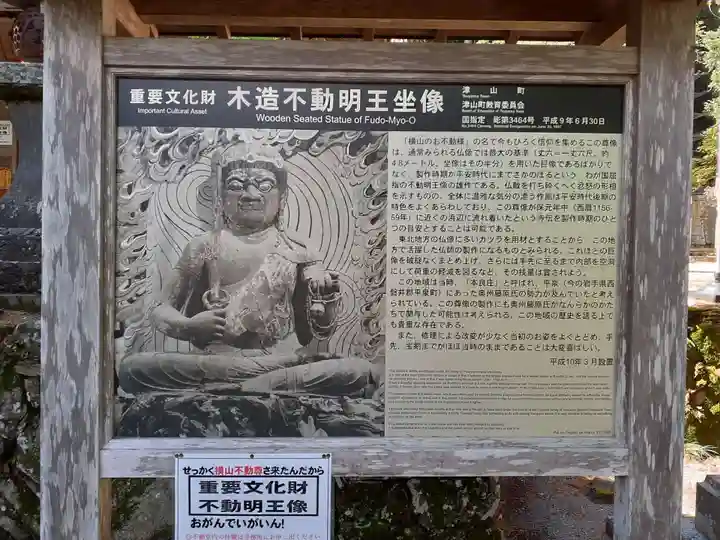 横山不動尊の歴史