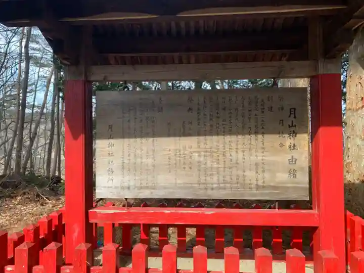 月山神社のその他建物
