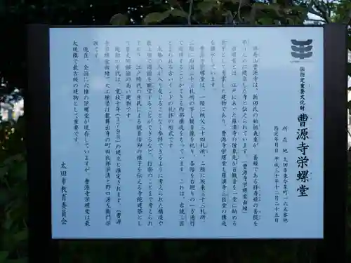 曹源寺の建物その他