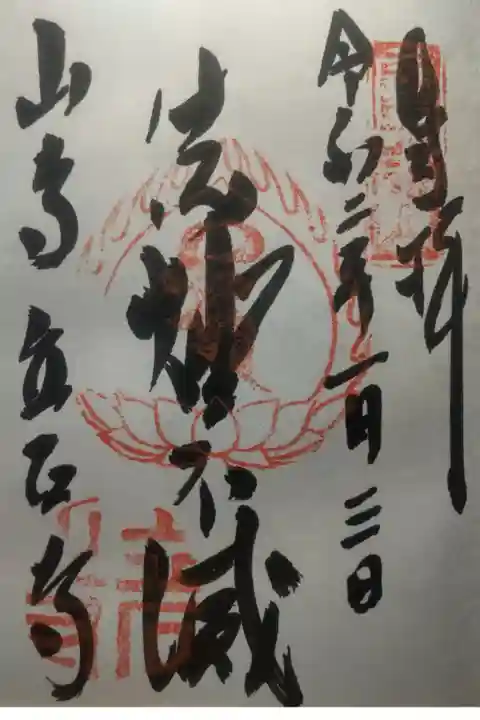 令和2年1月3日参拝