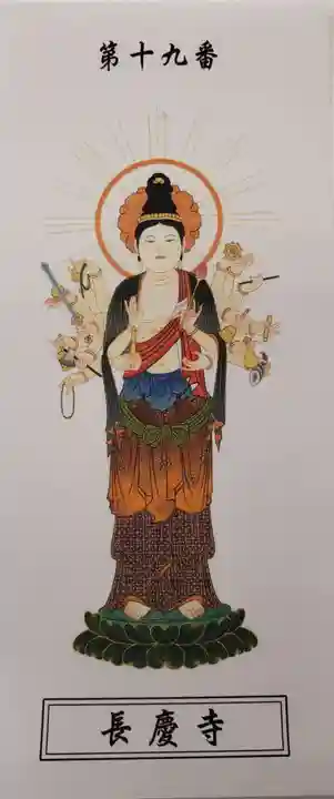 長慶寺の授与品その他