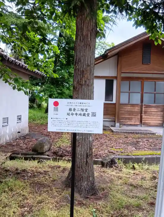 藤倉二階堂延命寺地蔵堂(福島県)