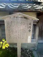 大円寺(石川県)