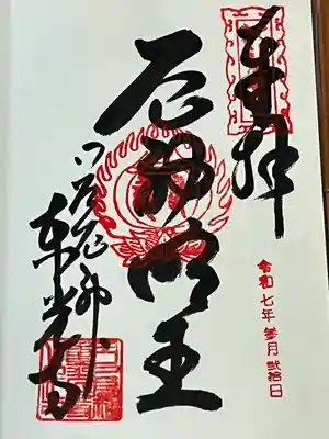 門戸厄神東光寺(兵庫県)