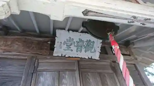 観音堂(福島県)