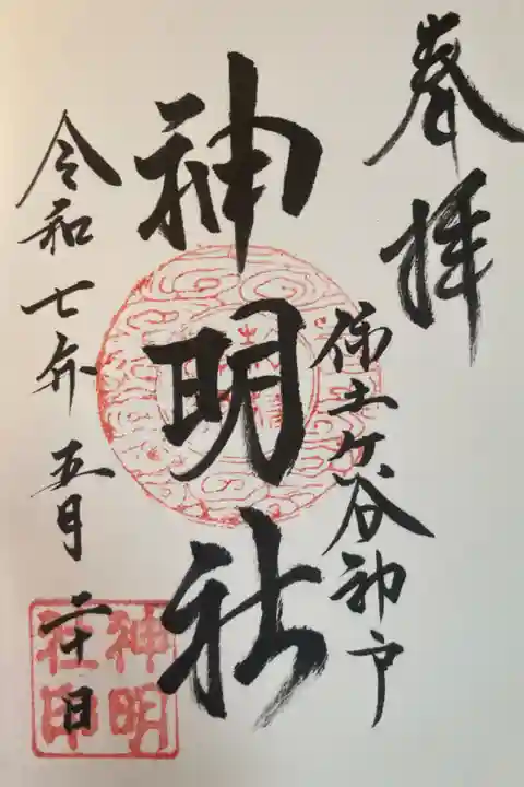 直書き
300円以上、志納金