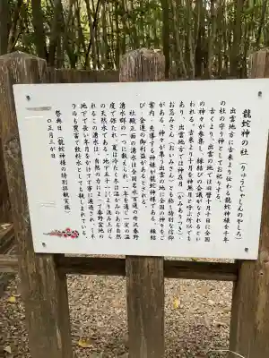 龍蛇神の社(神奈川県)