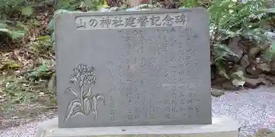 山の神社のその他建物