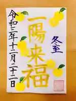 東海市熊野神社の御朱印