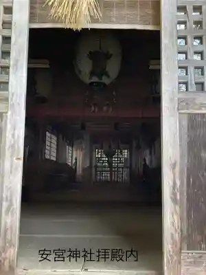 修那羅山安宮神社(長野県)
