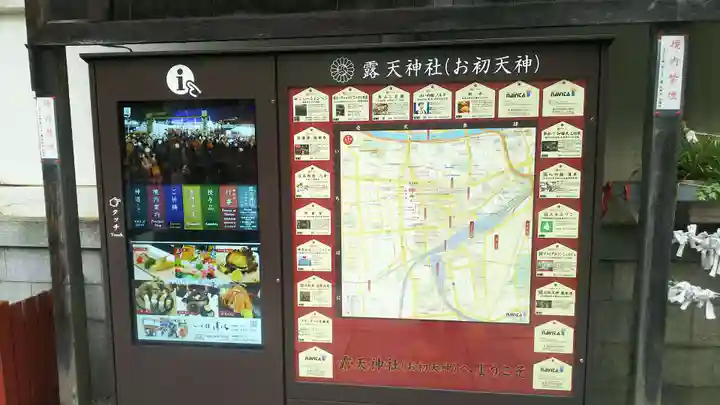 露天神社(お初天神)のその他建物