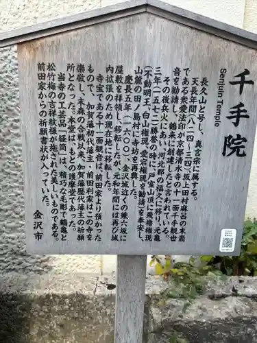 千手院(石川県)