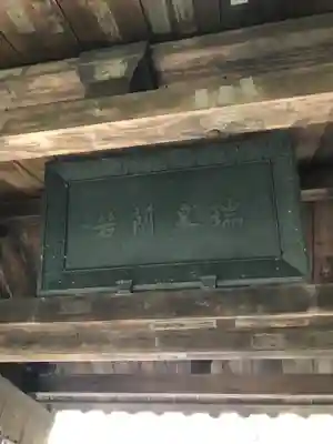 瑞泉寺のその他建物