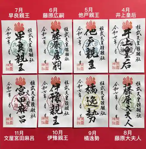 御霊神社の御朱印