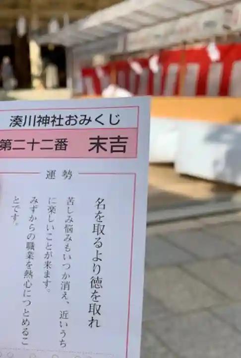 湊川神社のおみくじ