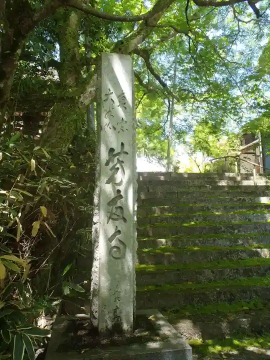 芳友寺(愛知県)