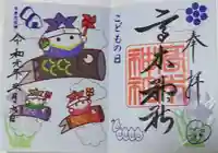 高木神社の御朱印