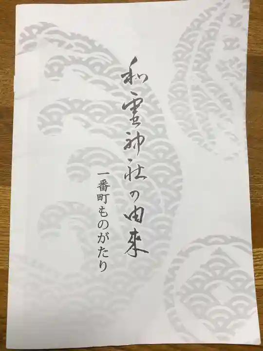 和霊神社(宮城県)