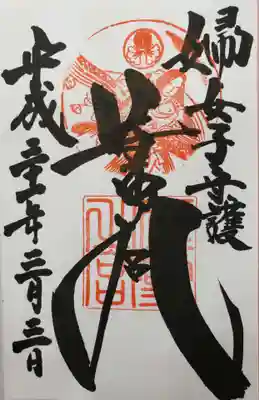 通常御朱印