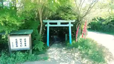 恋の水神社の鳥居