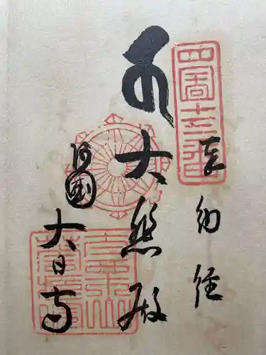 極楽寺(徳島県)