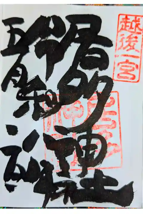 越後七不思議