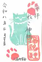 ねこ神社の御朱印
