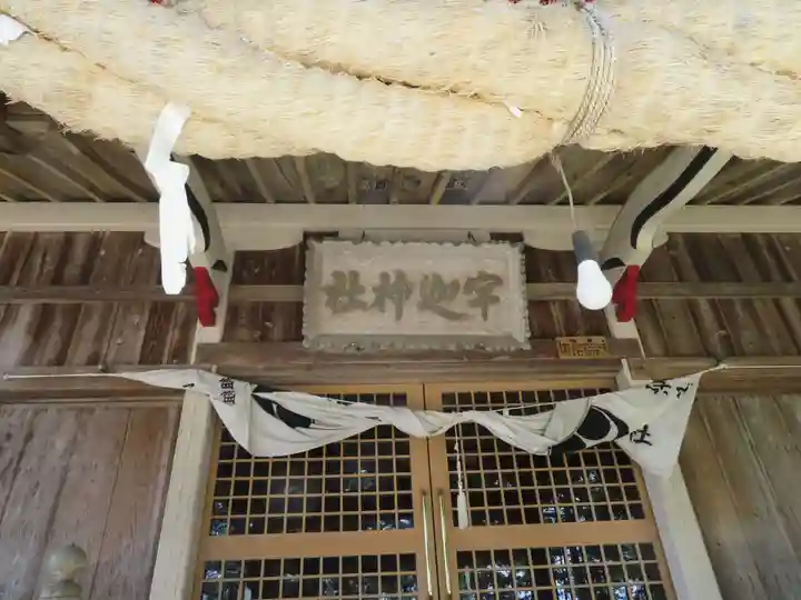 宇迦神社(福島県)