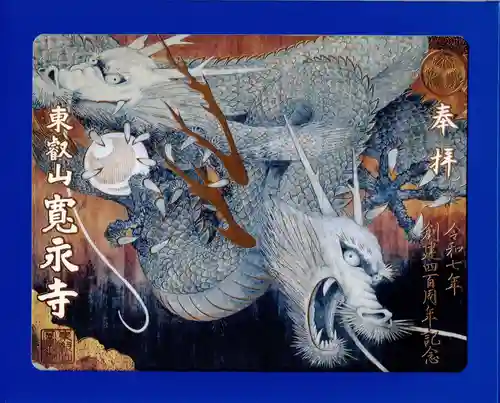 寛永寺(根本中堂)の御朱印