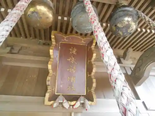 諸磯神明社のその他建物