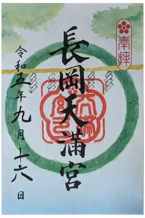 夏季(6-9月)限定御朱印