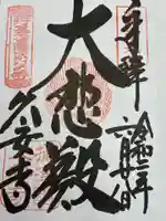 久安寺(大阪府)