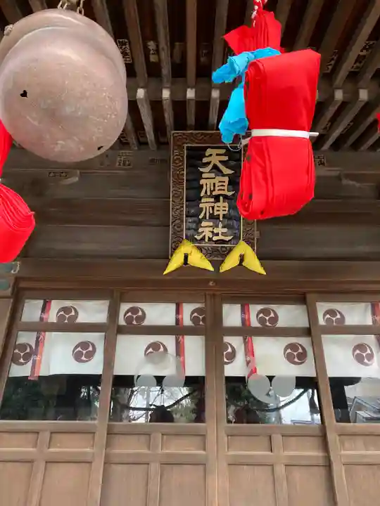 天祖神社(上目黒天祖神社)の本殿・本堂