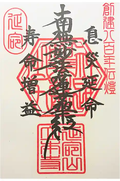 立本寺の御朱印