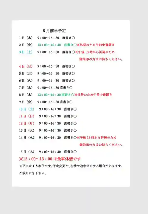 小御門神社(千葉県)