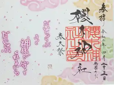 郵送にて