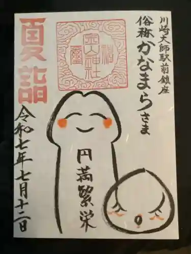 金山神社(若宮八幡宮境内社)(神奈川県)