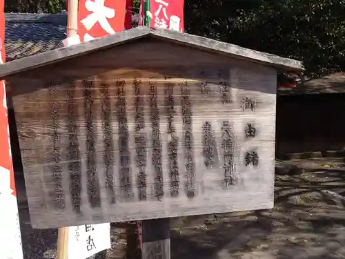 真清田神社の歴史