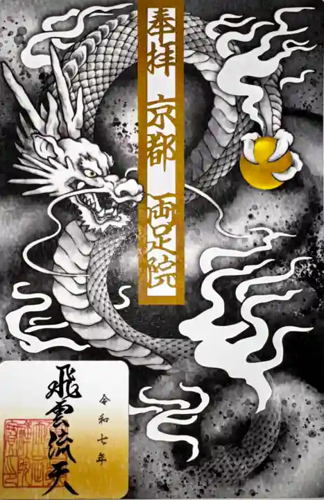 両足院(京都府)