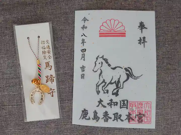 大和国鹿島香取本宮(奈良県)