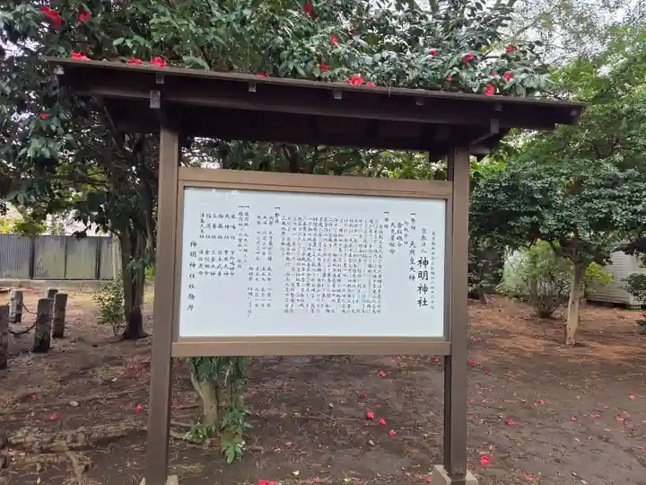 船橋神明神社(東京都)