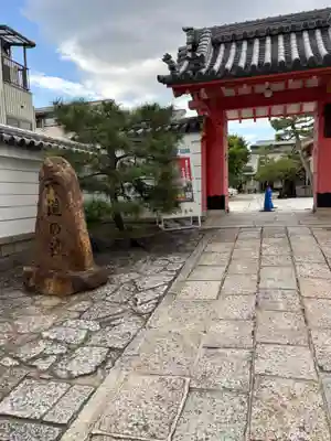 六道珍皇寺(京都府)